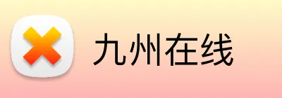 九州在线 Logo